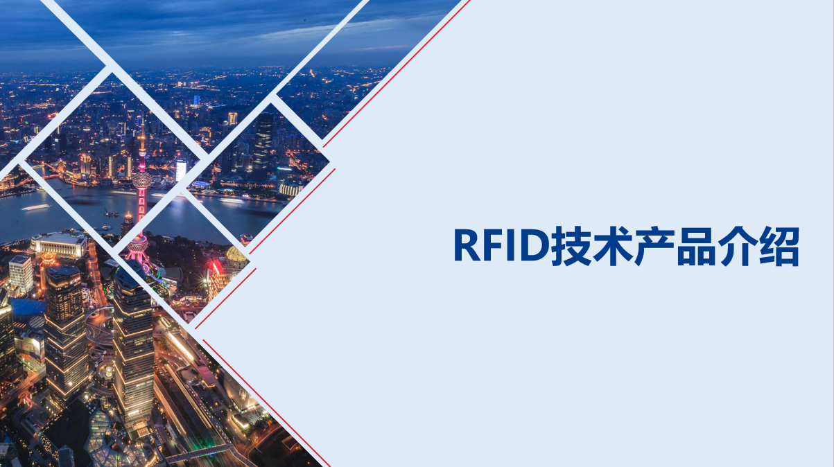 智能RFID资产管理解决方案
