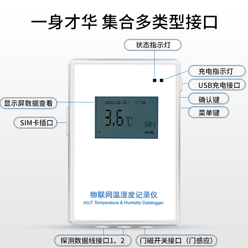 湿温度记录仪